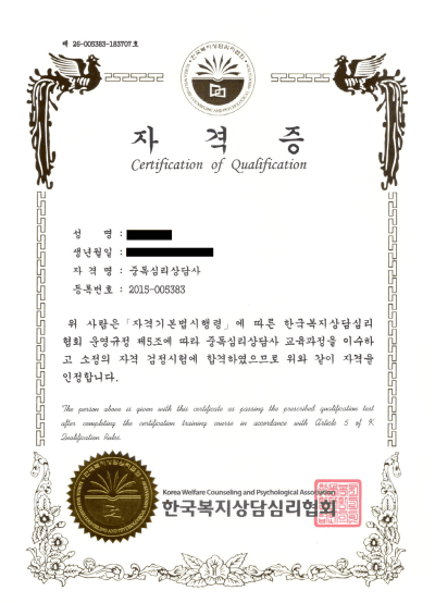 중독심리상담사 자격증