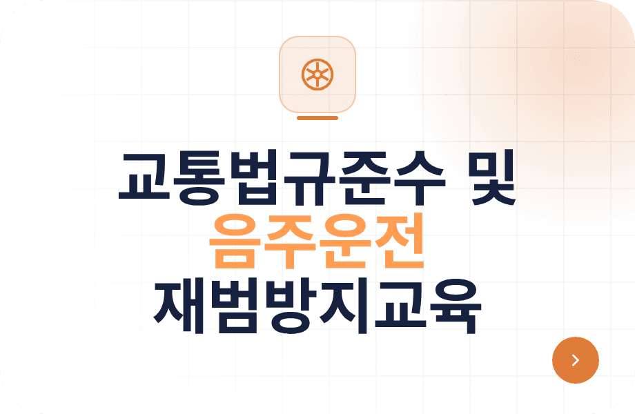 음주운전
