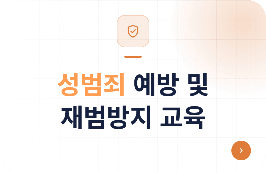 성범죄