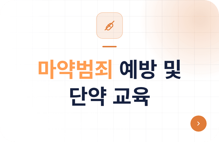 마약범죄
