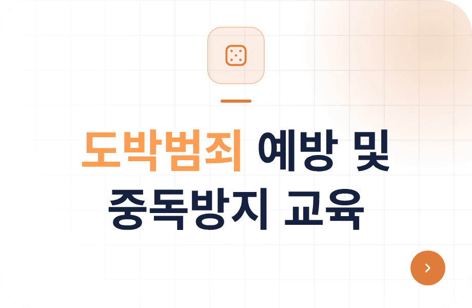 도박범죄