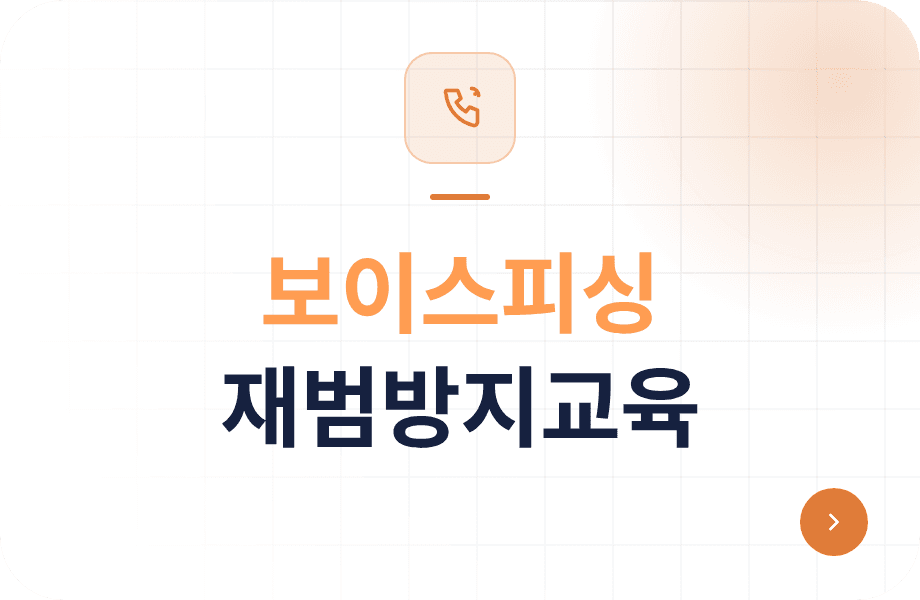 보이스피싱